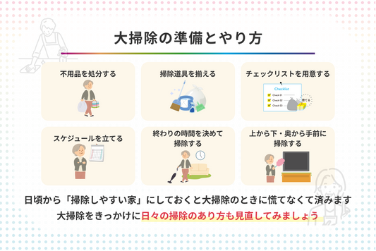 掃除のヒント