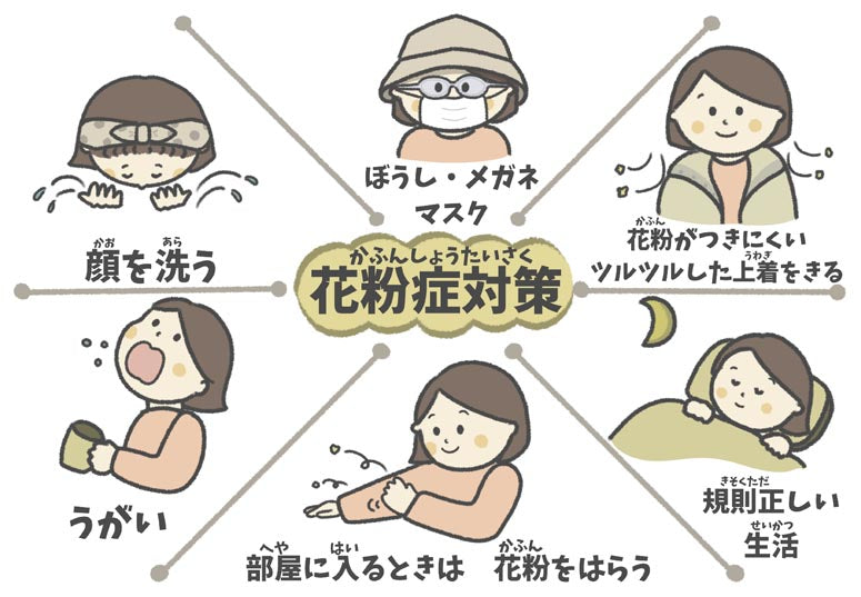 花粉シーズンを乗り切る方法